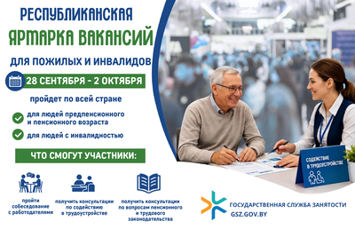 Ярмарка вакансий