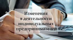 Регистрация индивидуальных предпринимателей с 1 октября 2024 года