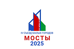 IV Съезд малых городов