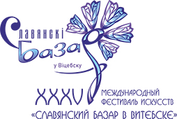 Славянский базар - 2026