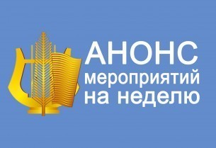 Основные мероприятия, проводимые клубными учреждениями Волковысского района в период с 10.01.2022 по 16.01.2022