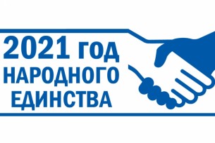 Национальная академия наук Беларуси объявила конкурс творческих работ, посвященный Году народного единства

