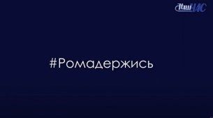 #Ромадержись: волковычане поддерживают юного героя Рому Когодовского