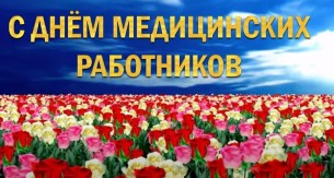 Волковысские артисты поздравили медицинских работников с профессиональным праздником (видео)
